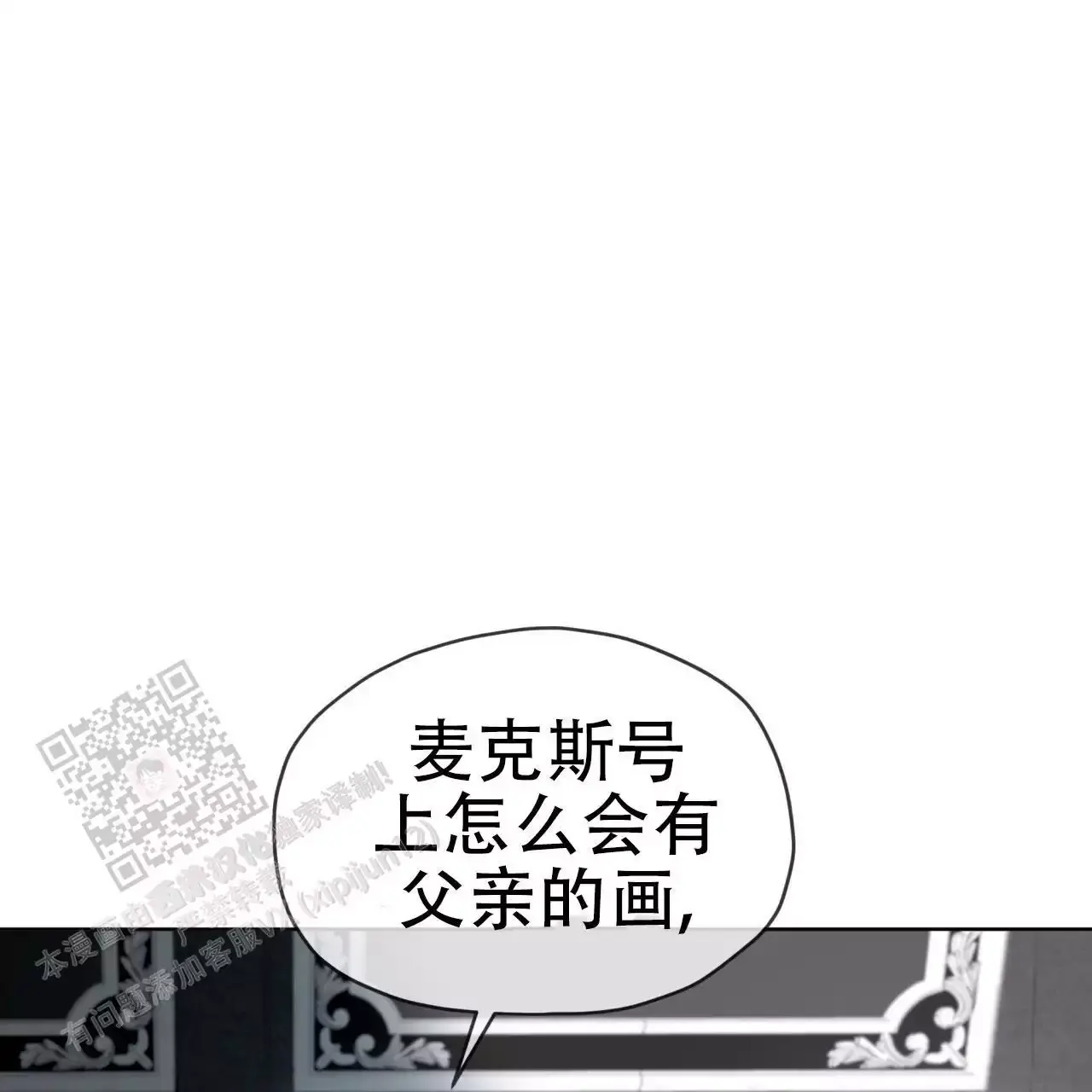 犯规名词解释漫画,第110话3图