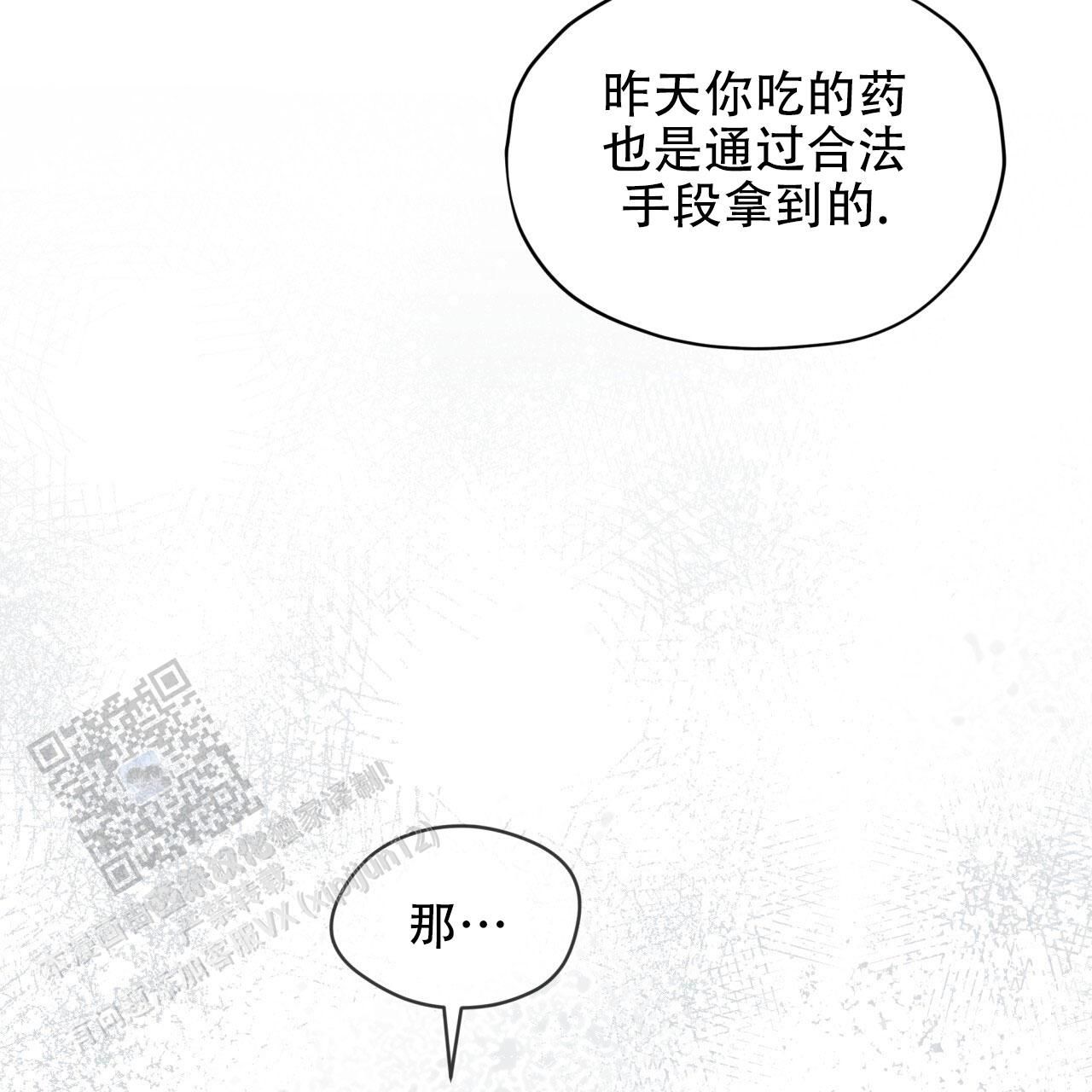 犯规开始漫画全文免费阅读下拉式漫画,第138话5图