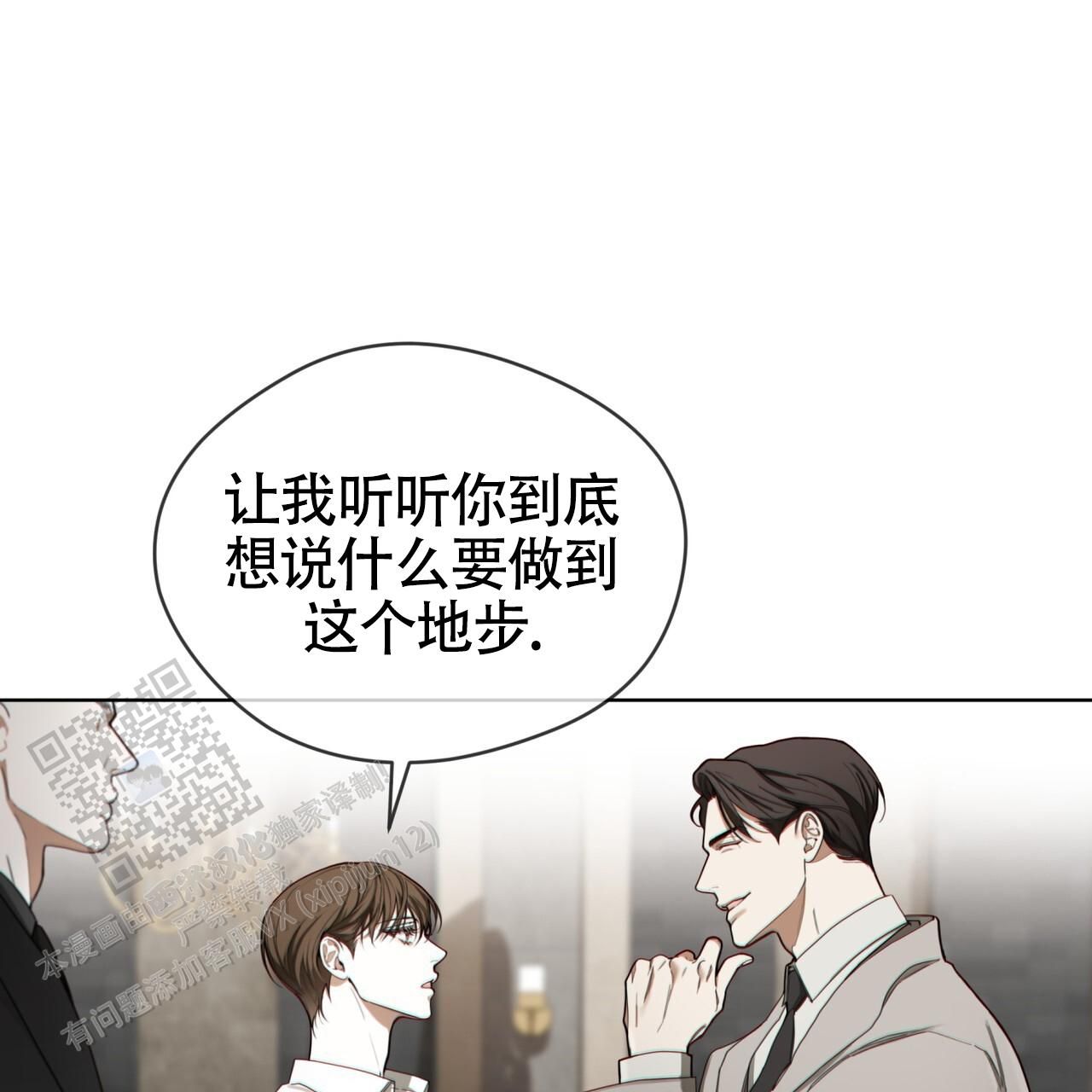 犯规全剧完整版漫画,第151话4图