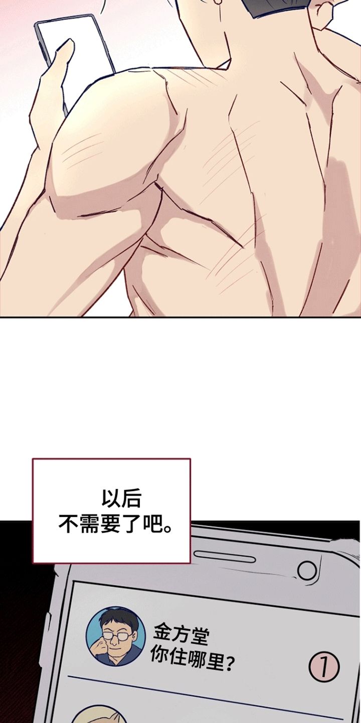 以下犯上后辈秘密漫画,第11话3图