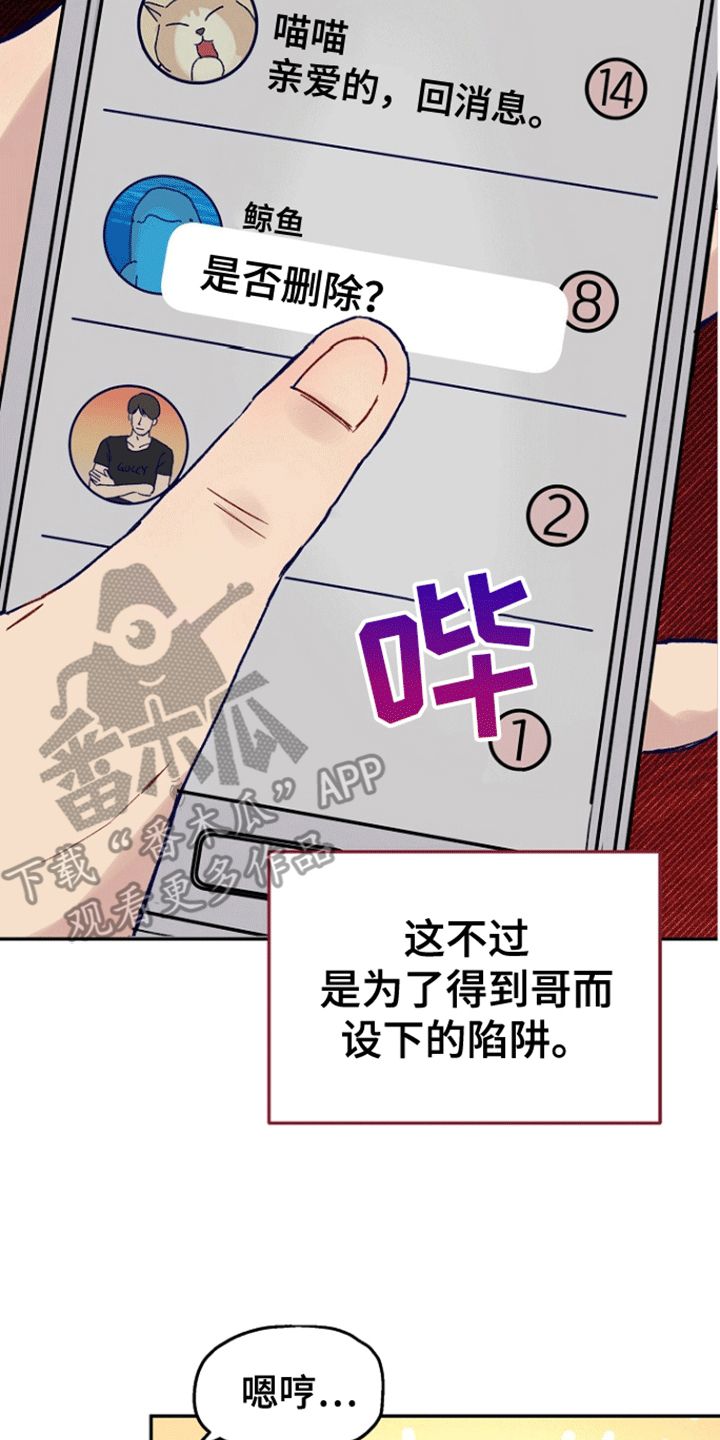 以下犯上后辈秘密漫画,第11话4图