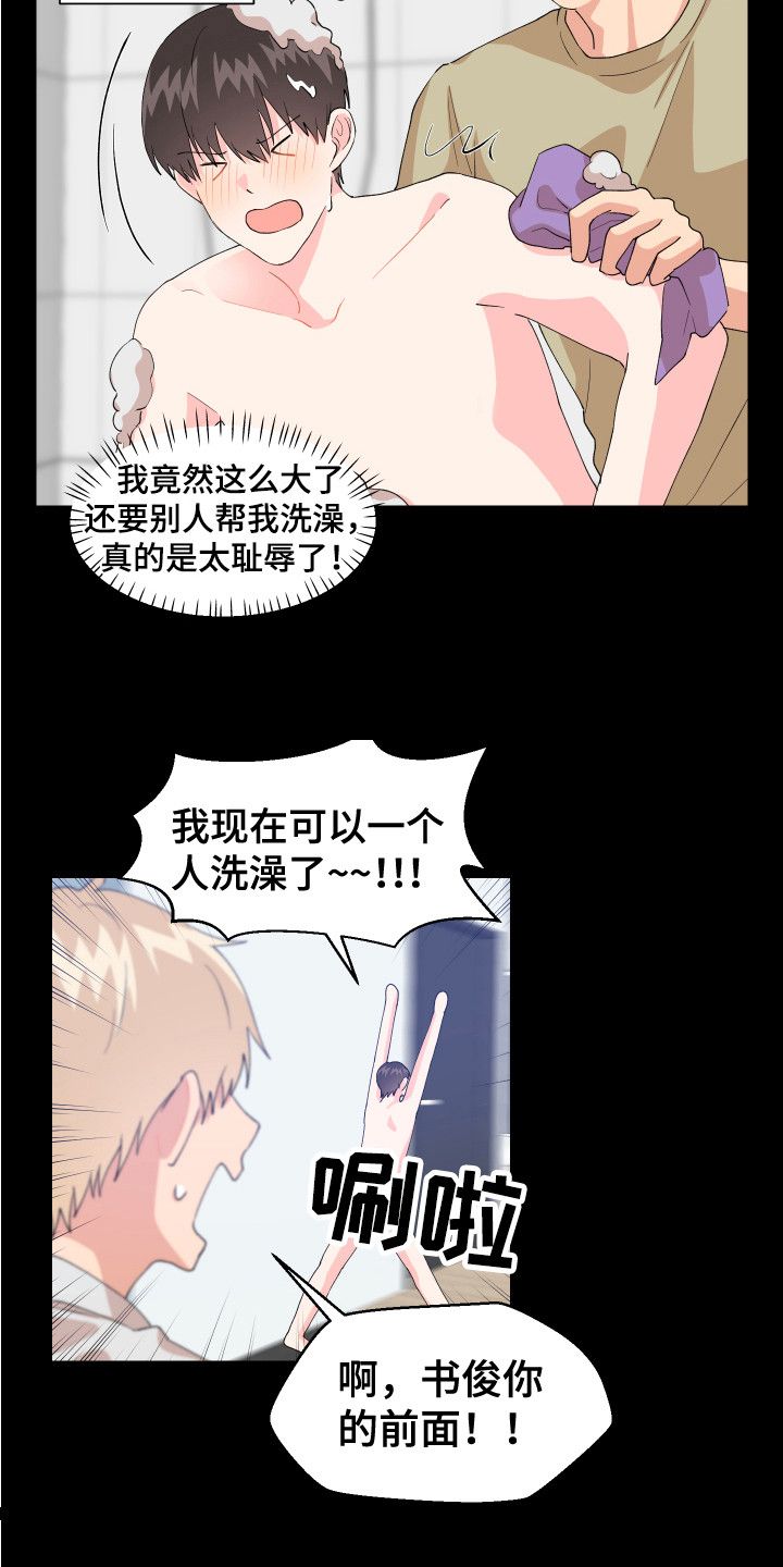 荒唐的拼音是什么漫画,第14话2图