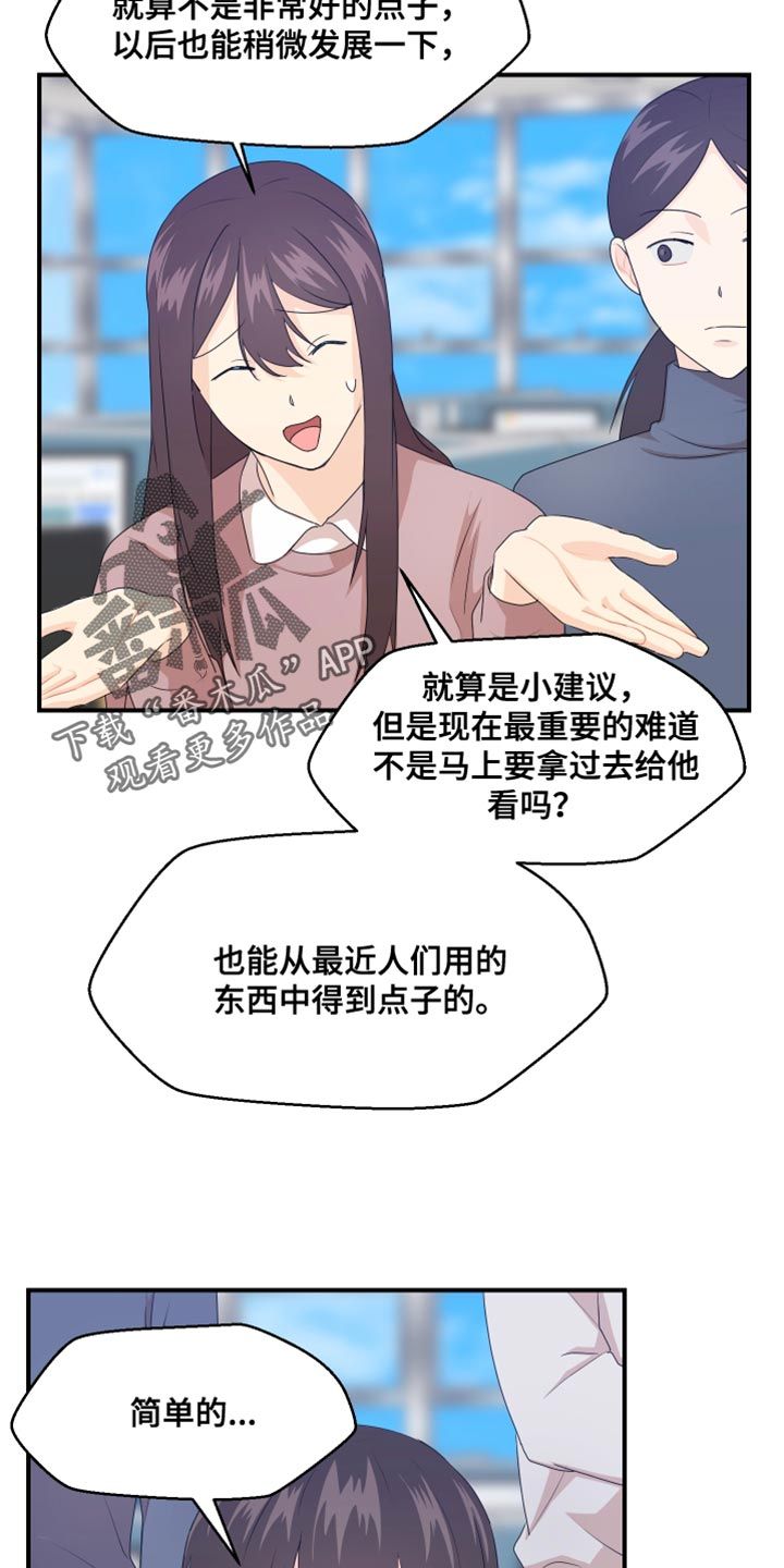 荒唐的念头漫画,第38话4图