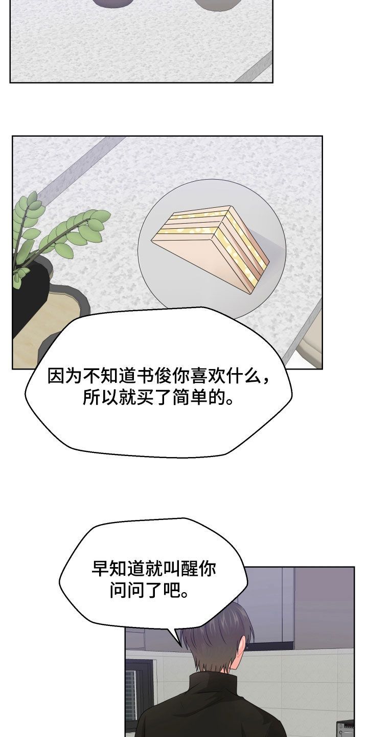 荒唐的赌约漫画,第59话2图