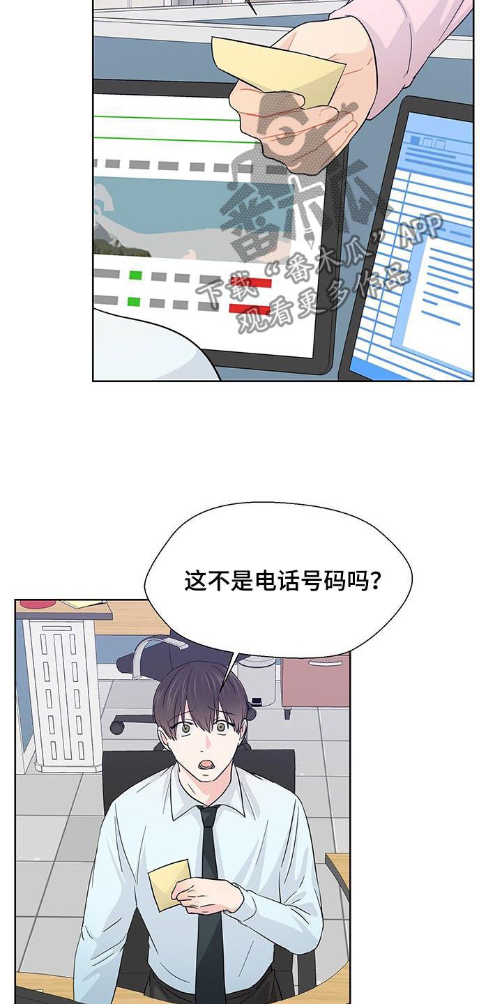 荒唐的梦还是要有的漫画,第81话3图