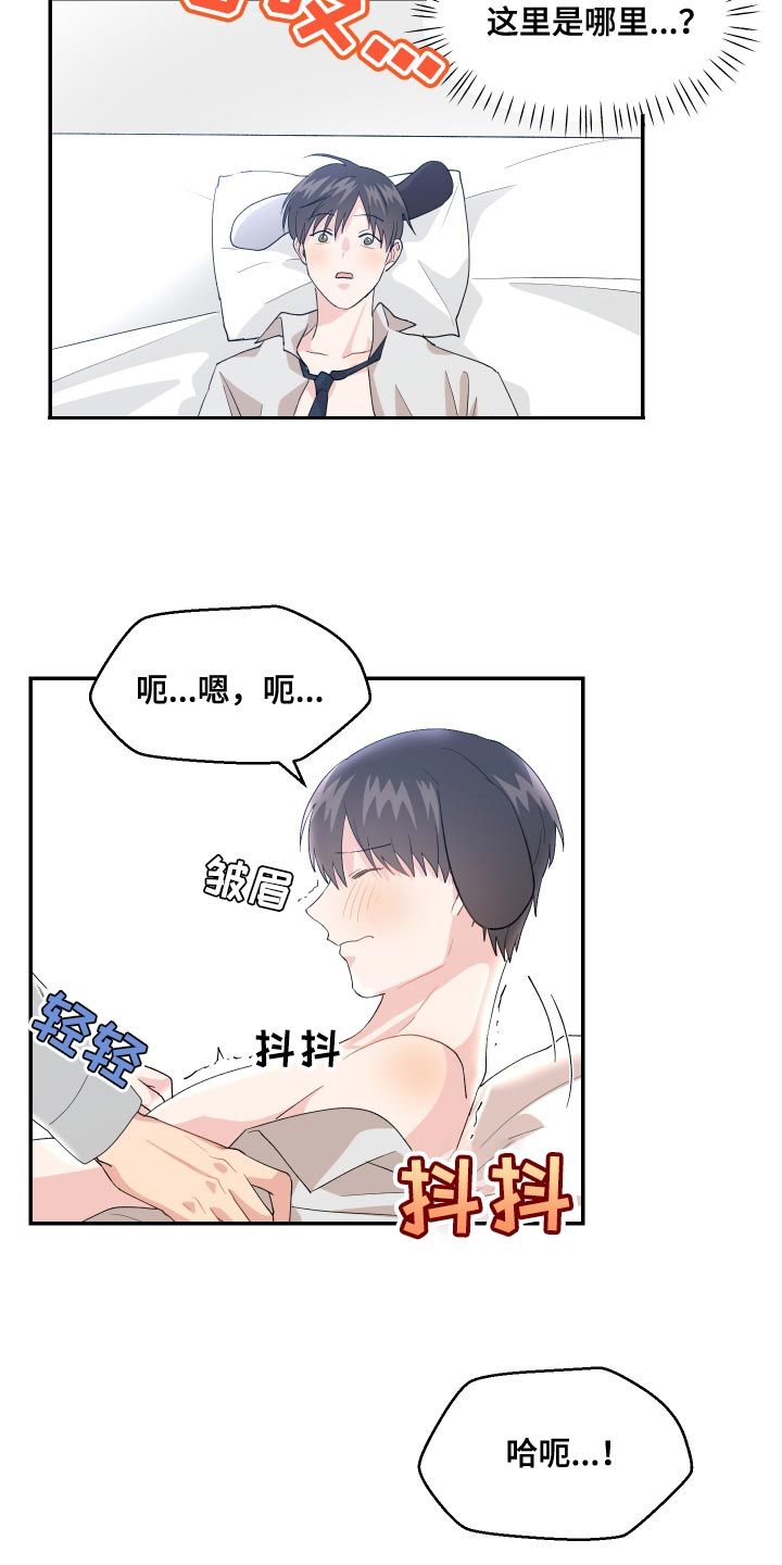 荒唐的话漫画,第19话2图