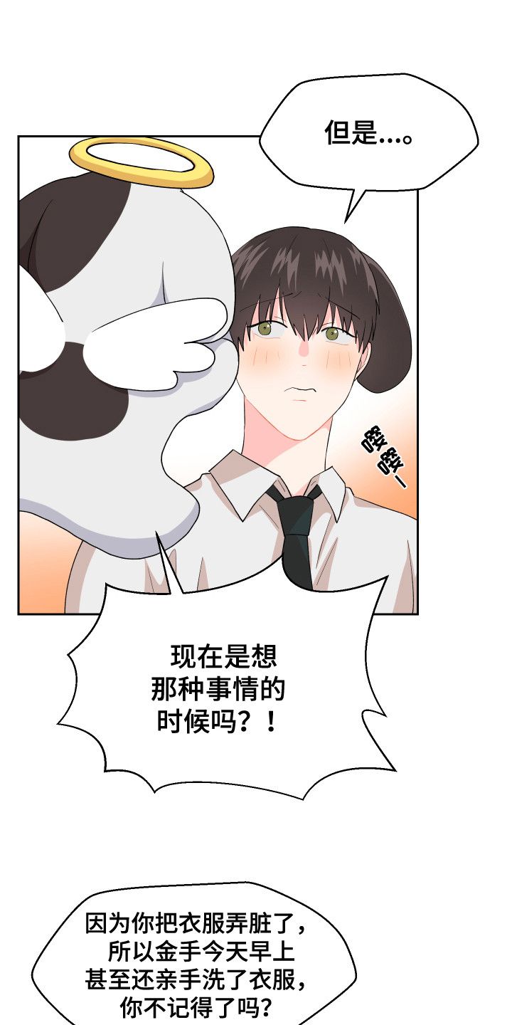 荒唐愿望小说漫画,第8话1图