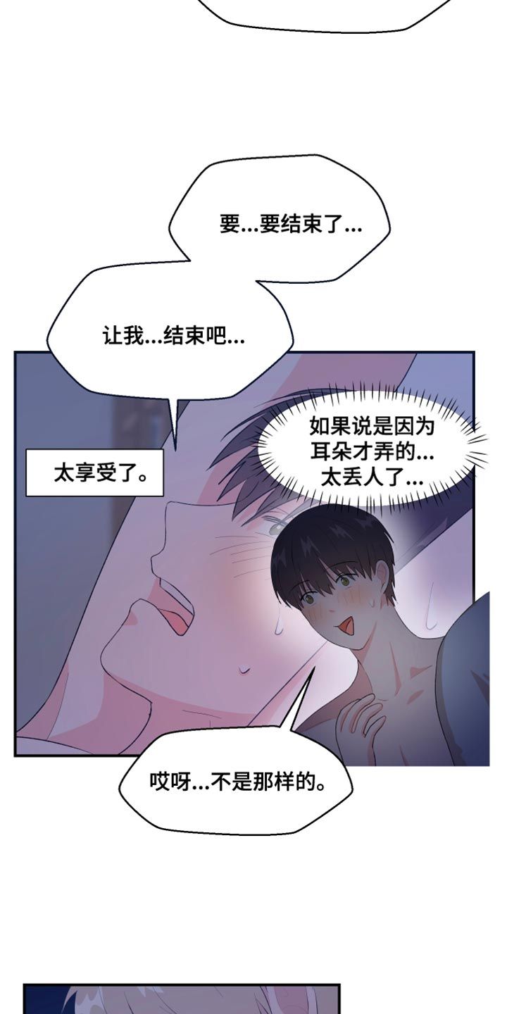 荒唐的愿望漫画,第37话5图