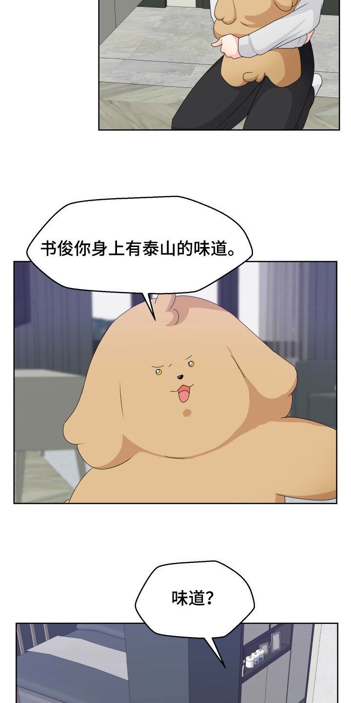 荒唐的读音漫画,第63话2图