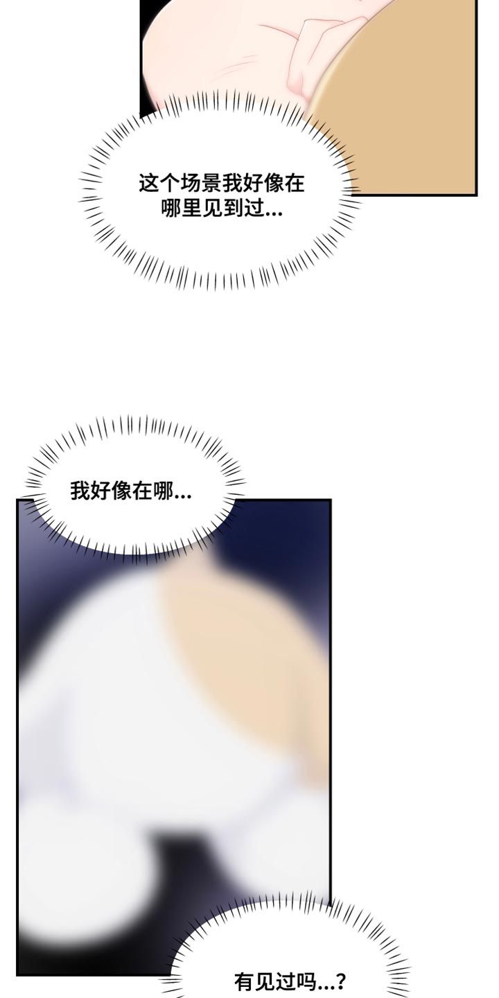 小时候最荒唐的愿望漫画,第48话2图