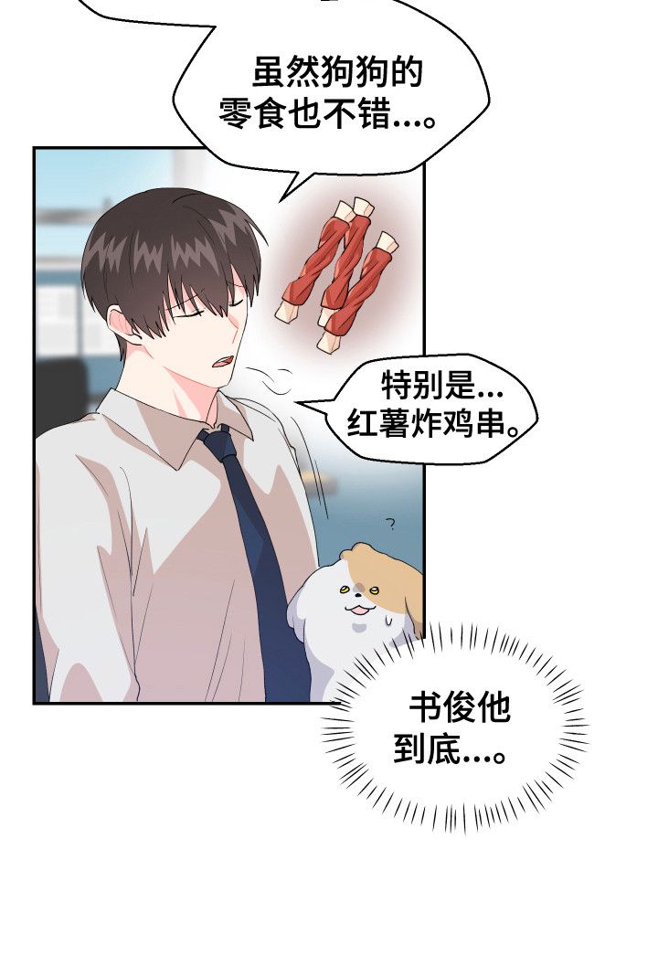 荒唐的伴侣漫画讽刺了什么漫画,第15话4图