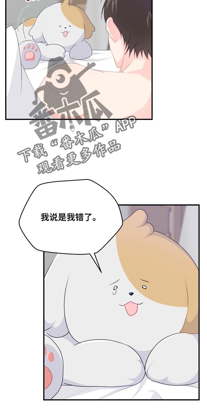 天真的愿望漫画,第48话4图