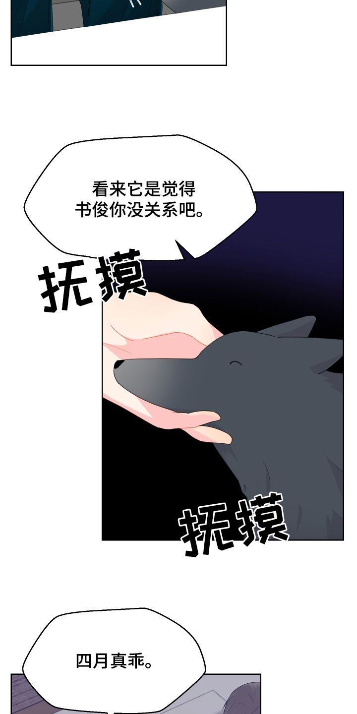 卑微的愿望漫画,第55话5图