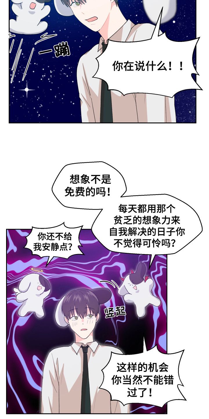 荒唐愿望小说漫画,第8话3图