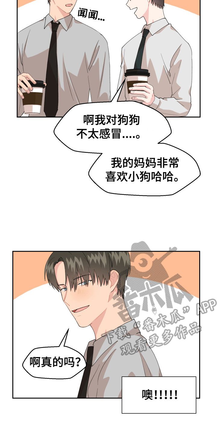 荒唐的舞蹈老师漫画,第13话2图