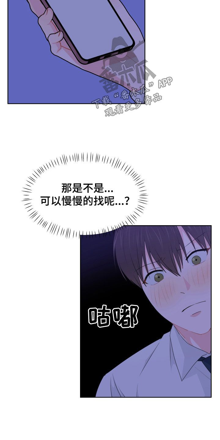 卑微的愿望漫画,第55话3图