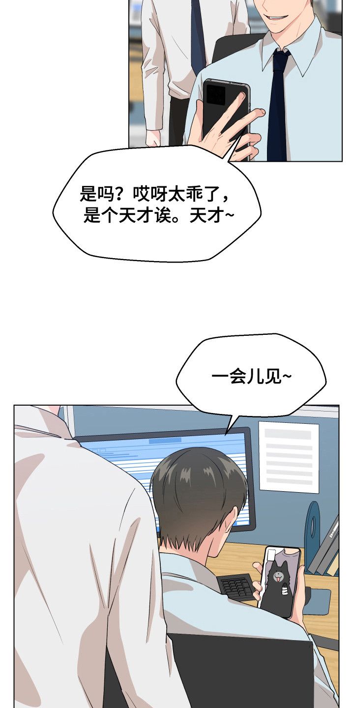 荒唐的近义词是什么漫画,第3话2图