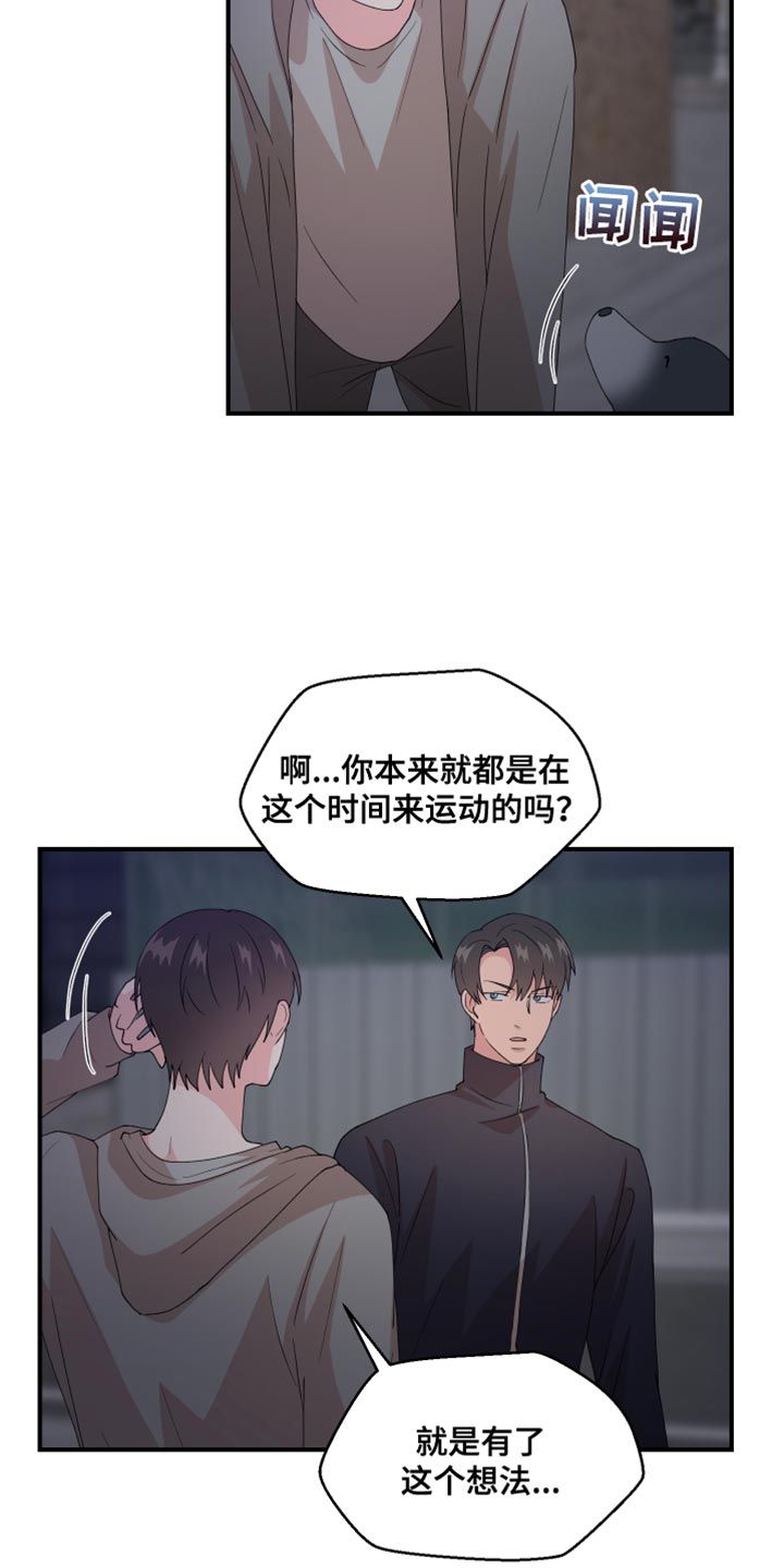 荒唐的愿望小说漫画,第25话5图