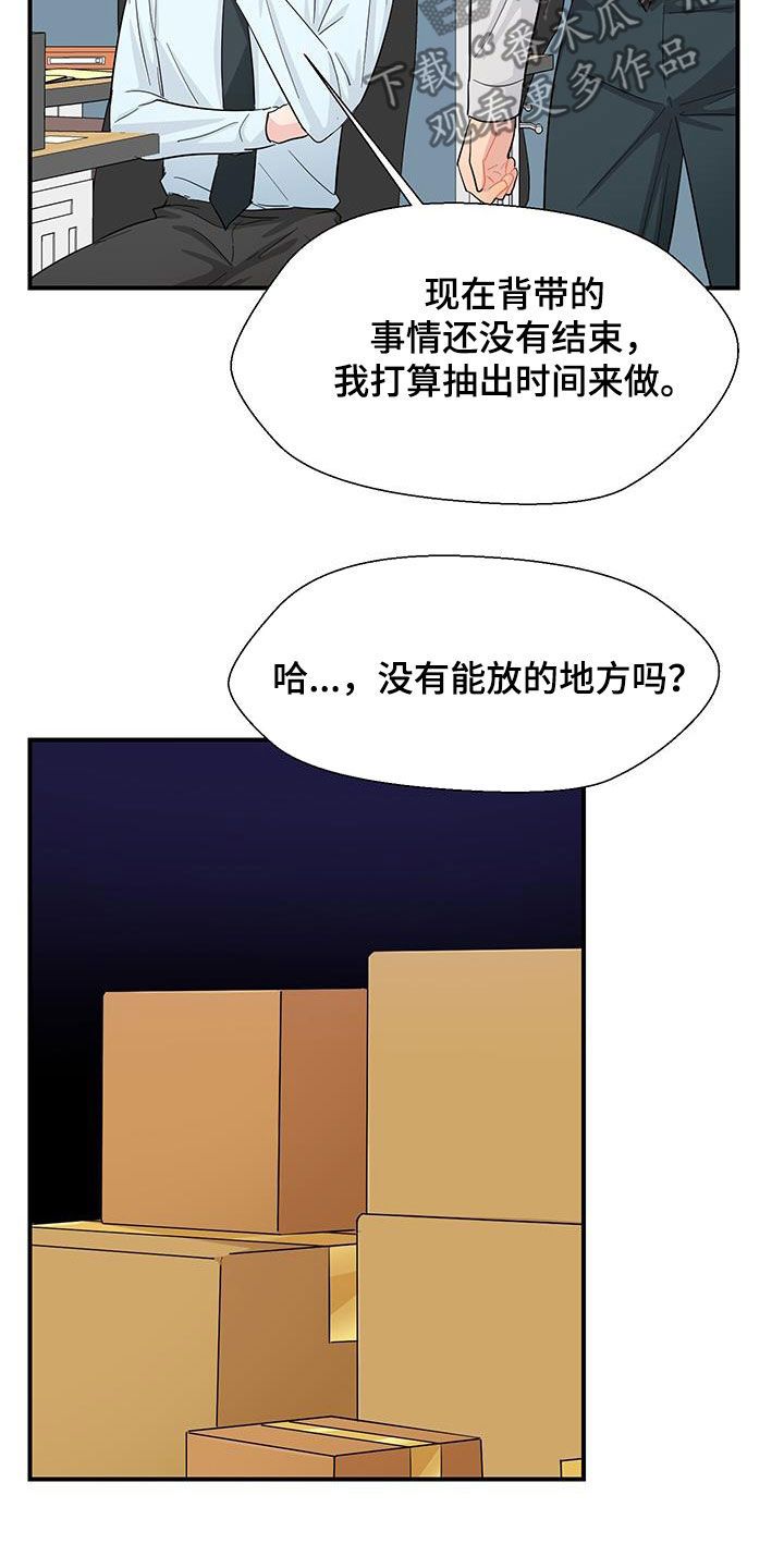 荒唐愿望小时候漫画,第85话3图