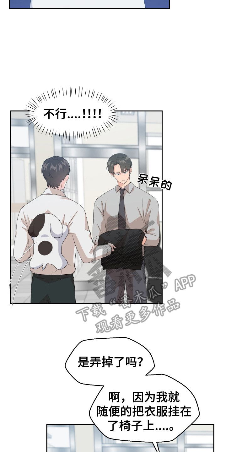 荒唐的俱乐部白琪漫画,第9话2图