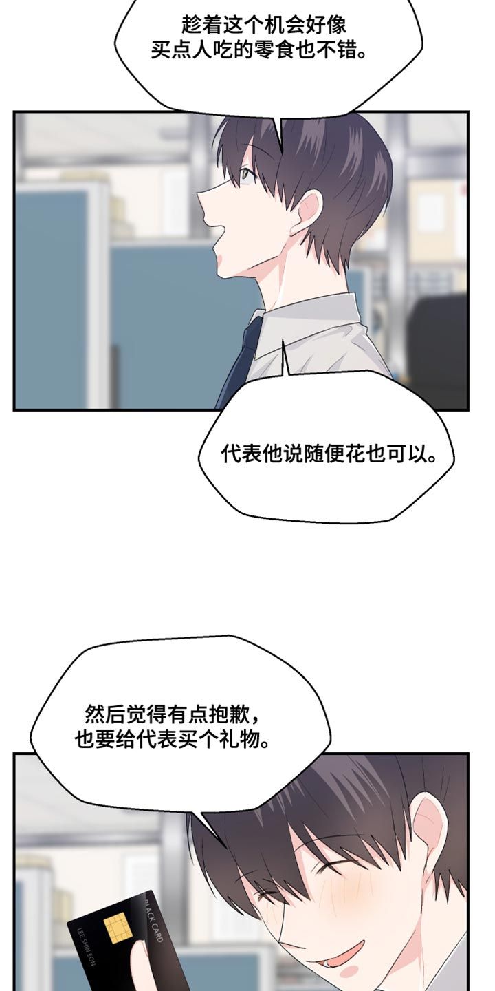 荒唐的交易电视剧漫画,第44话1图