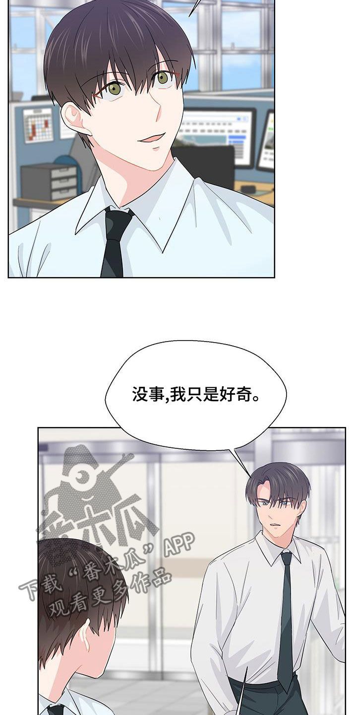 荒唐的意思解释漫画,第75话5图