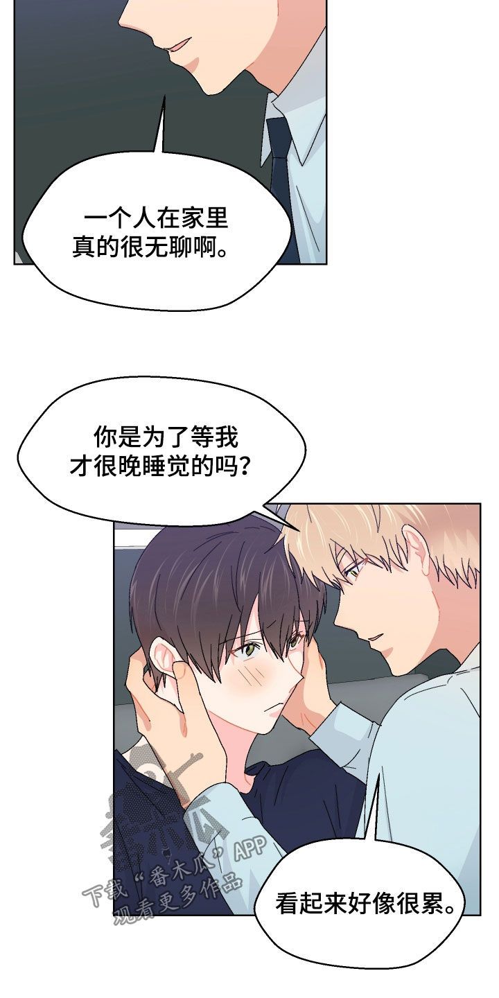 荒唐的老婆漫画,第72话4图