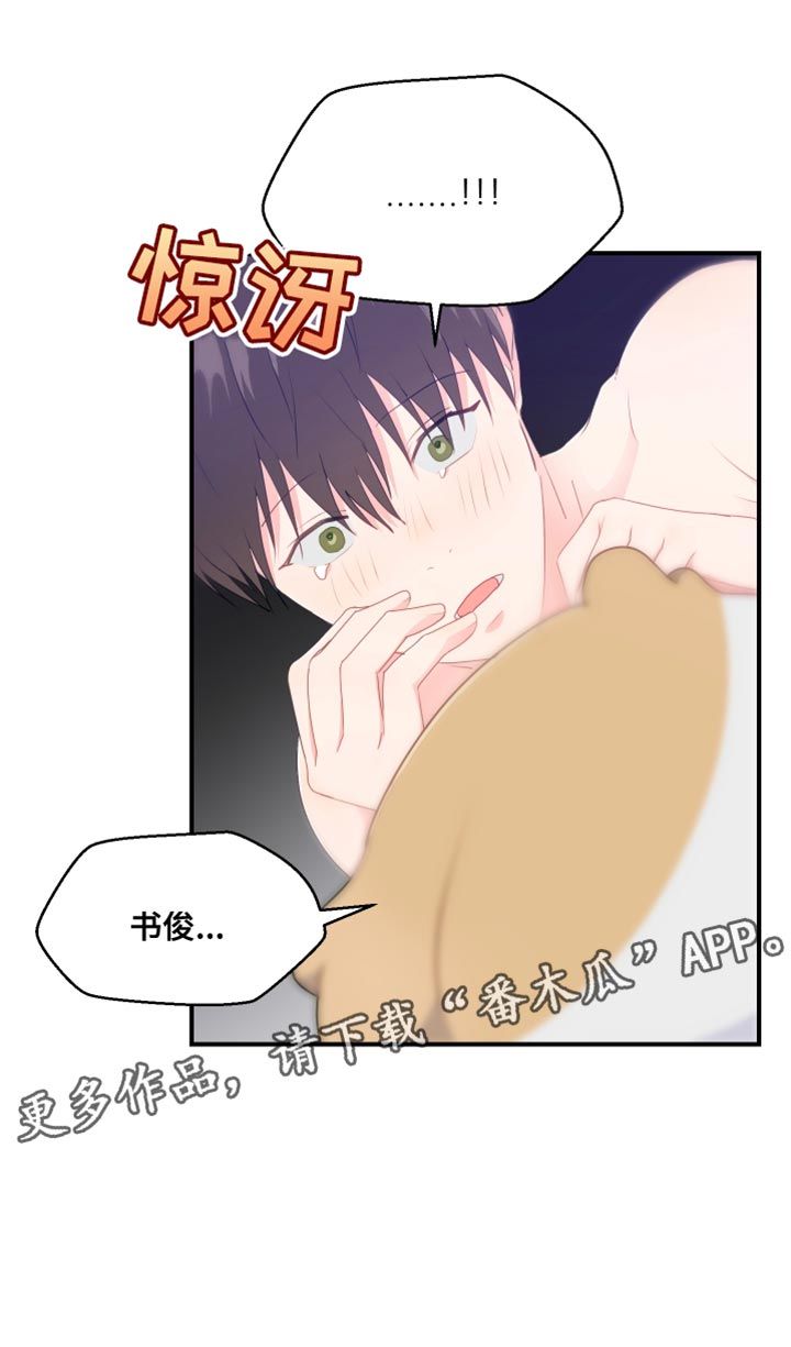 少年身患绝症愿望却很荒唐漫画,第47话4图