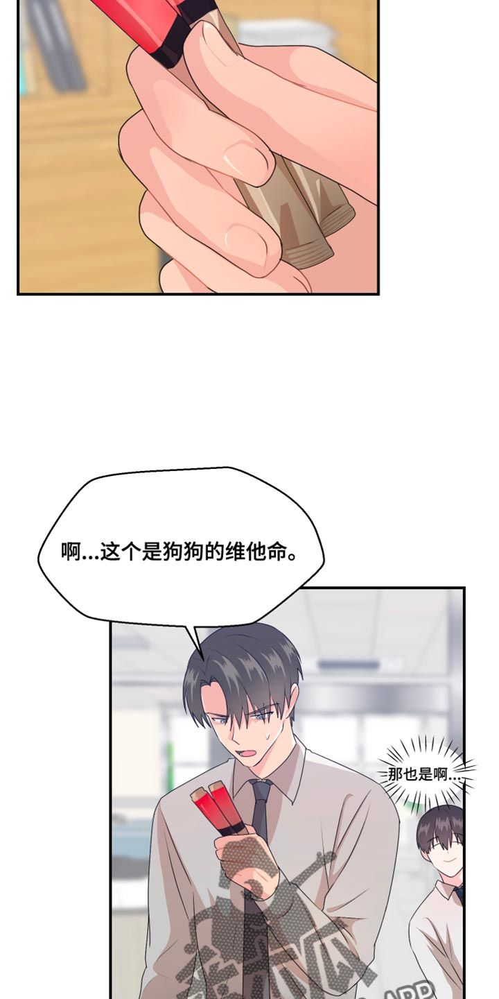 荒唐的错误漫画,第38话3图