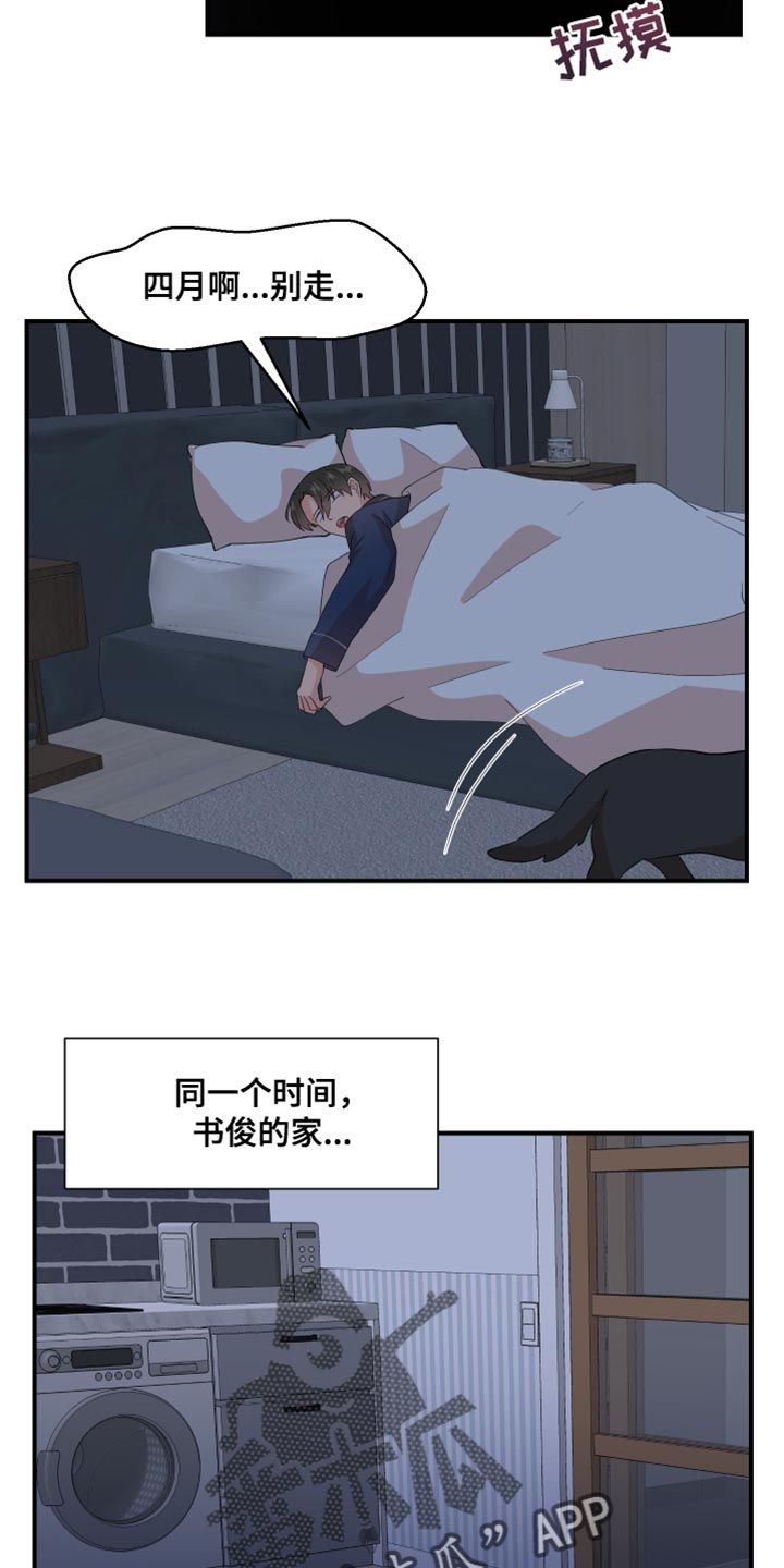 荒唐的意思是什么漫画,第30话1图