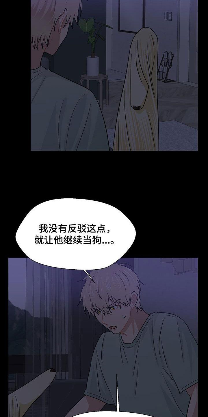 荒唐的母女俩小说漫画,第84话2图