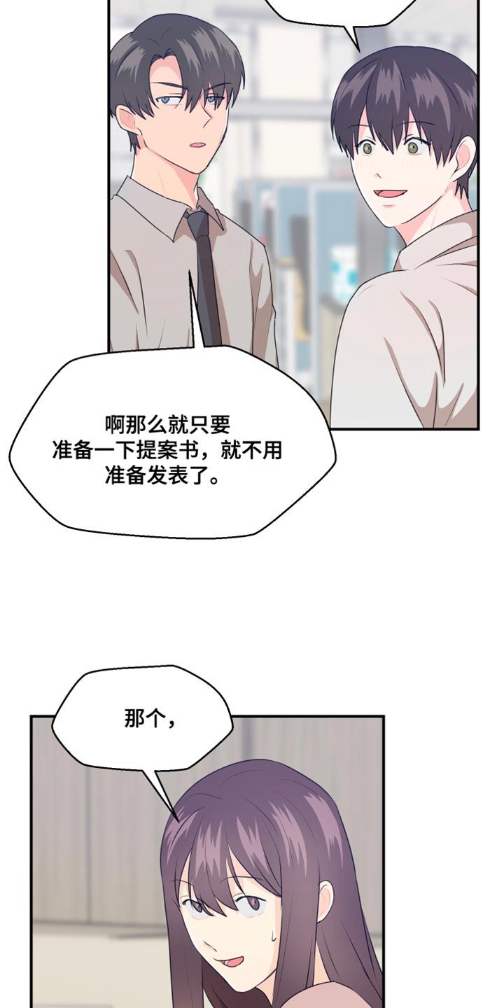 荒唐的档案漫画,第38话3图