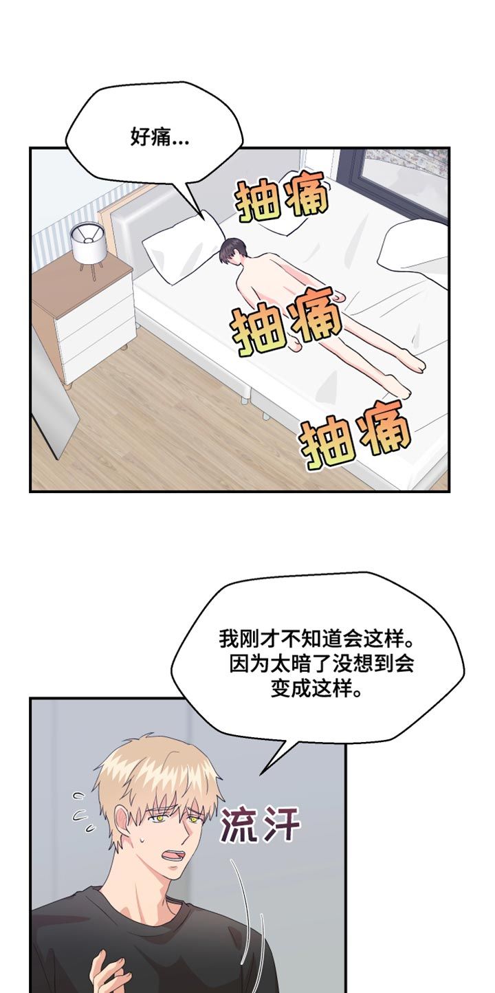 少年身患绝症愿望却很荒唐漫画,第23话3图