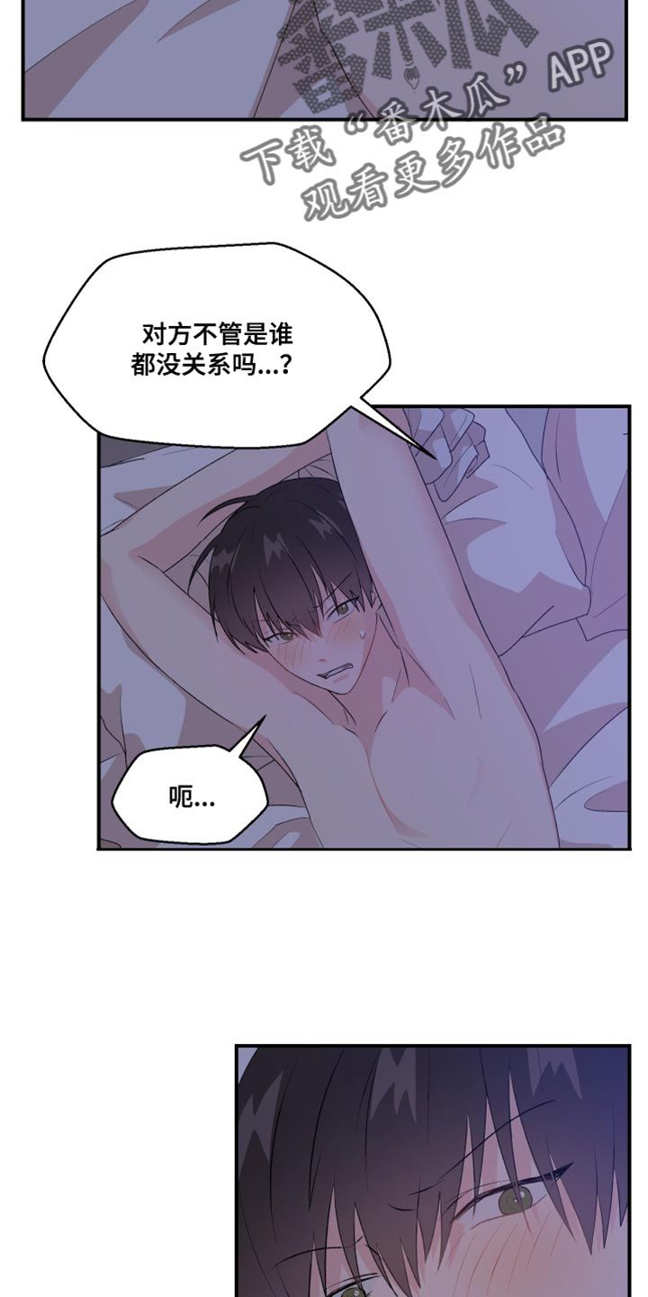 荒唐的成语漫画,第36话3图