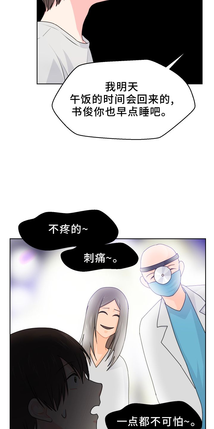 卑微的愿望漫画,第57话4图