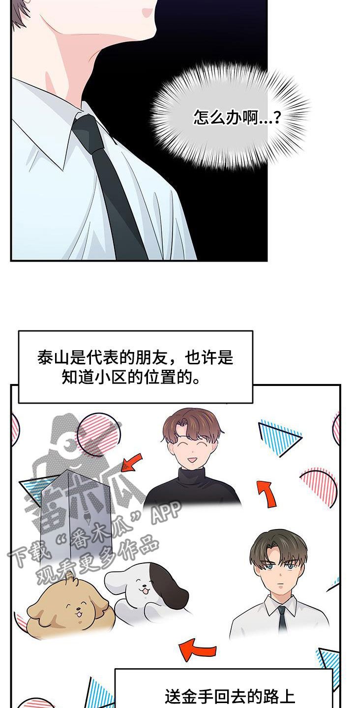 荒唐的理想漫画,第86话4图