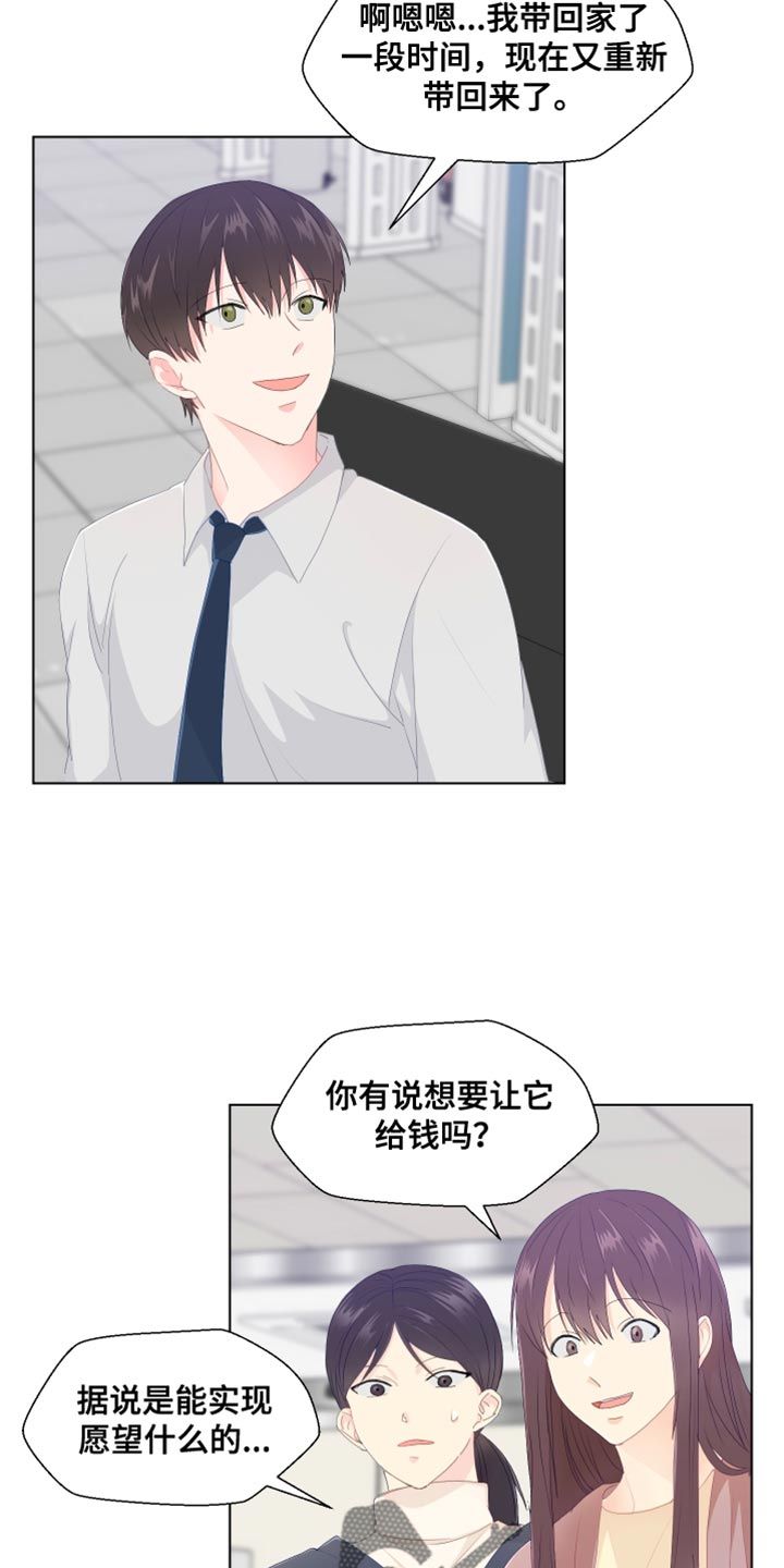 失落的愿望漫画,第49话2图