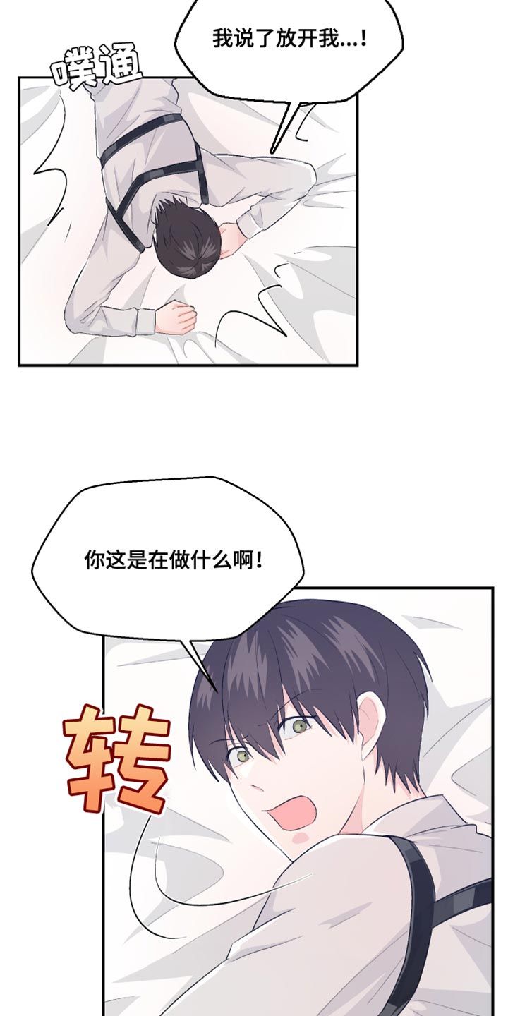 荒唐的愿望漫画,第43话4图