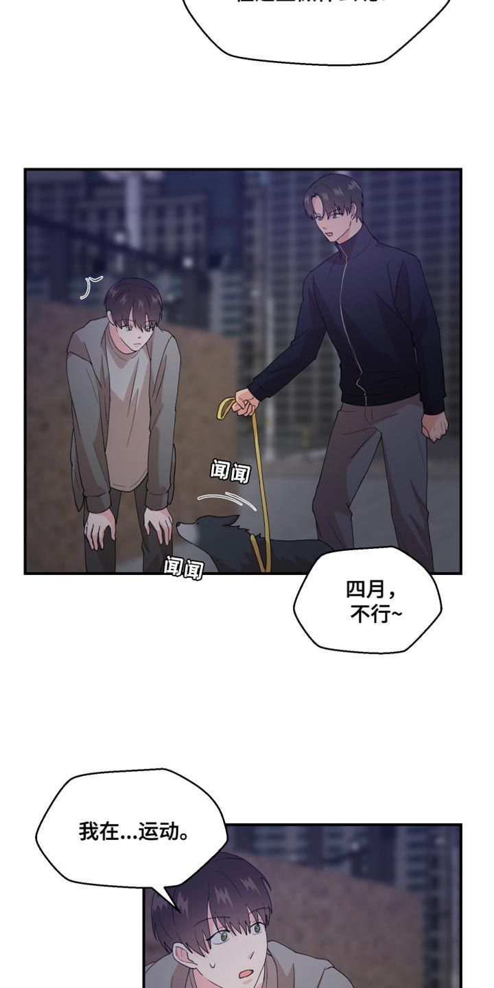 荒唐的读音漫画,第25话4图