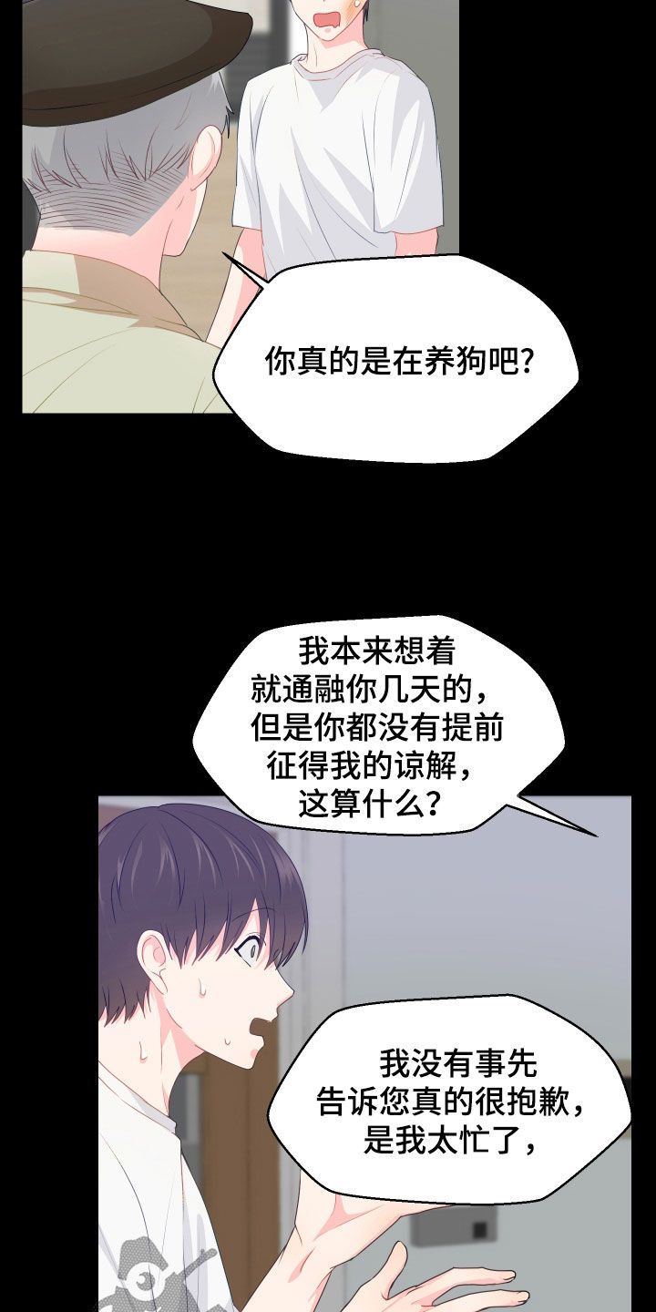 荒唐的梦还是要有的漫画,第54话4图