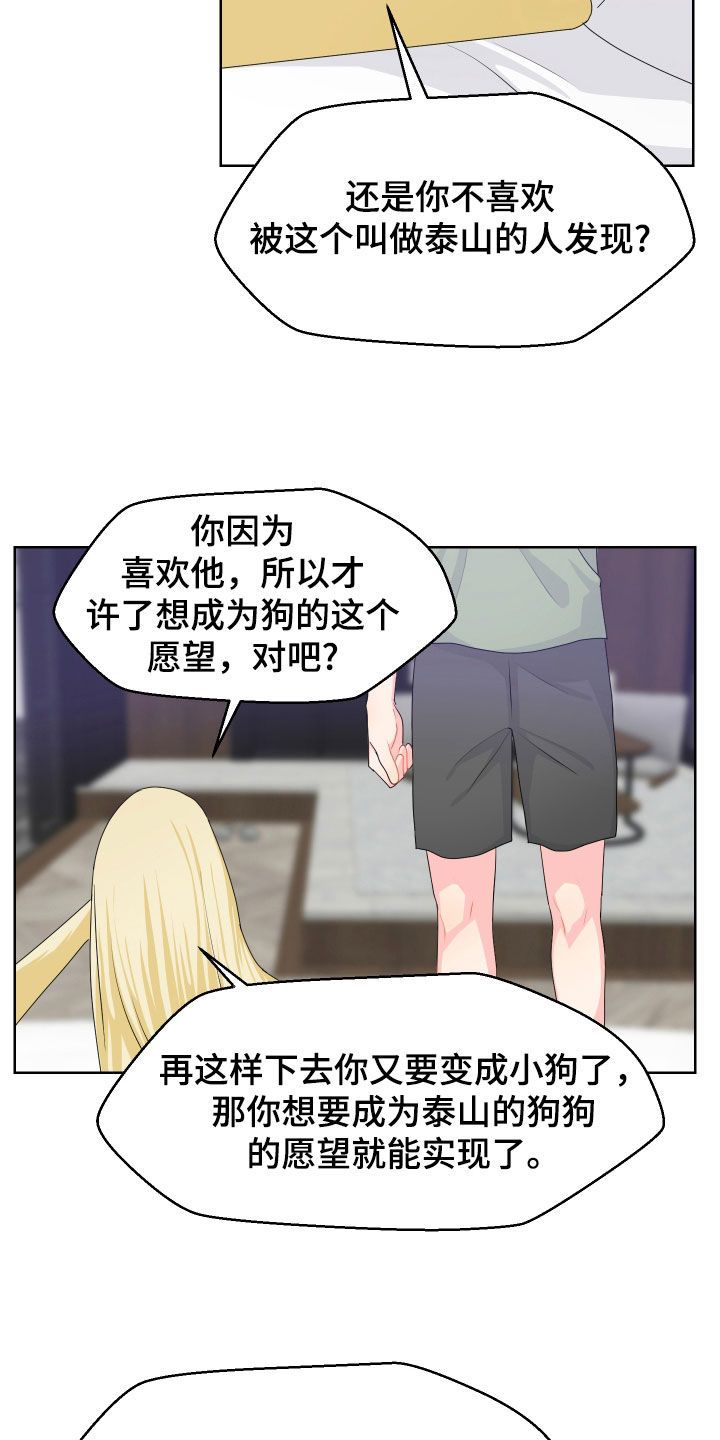 荒唐的愿望作者还在更新吗?漫画,第56话2图