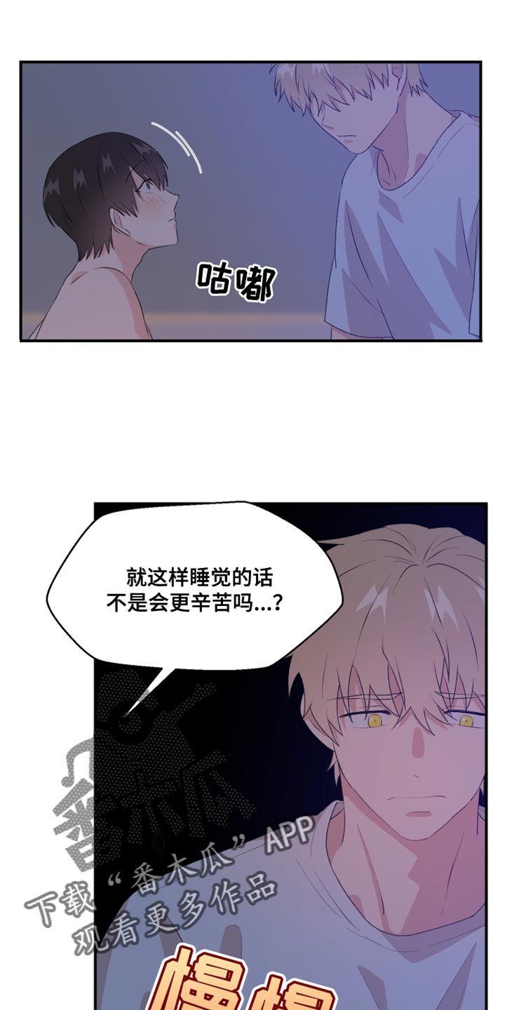 荒唐的网遇漫画,第36话3图