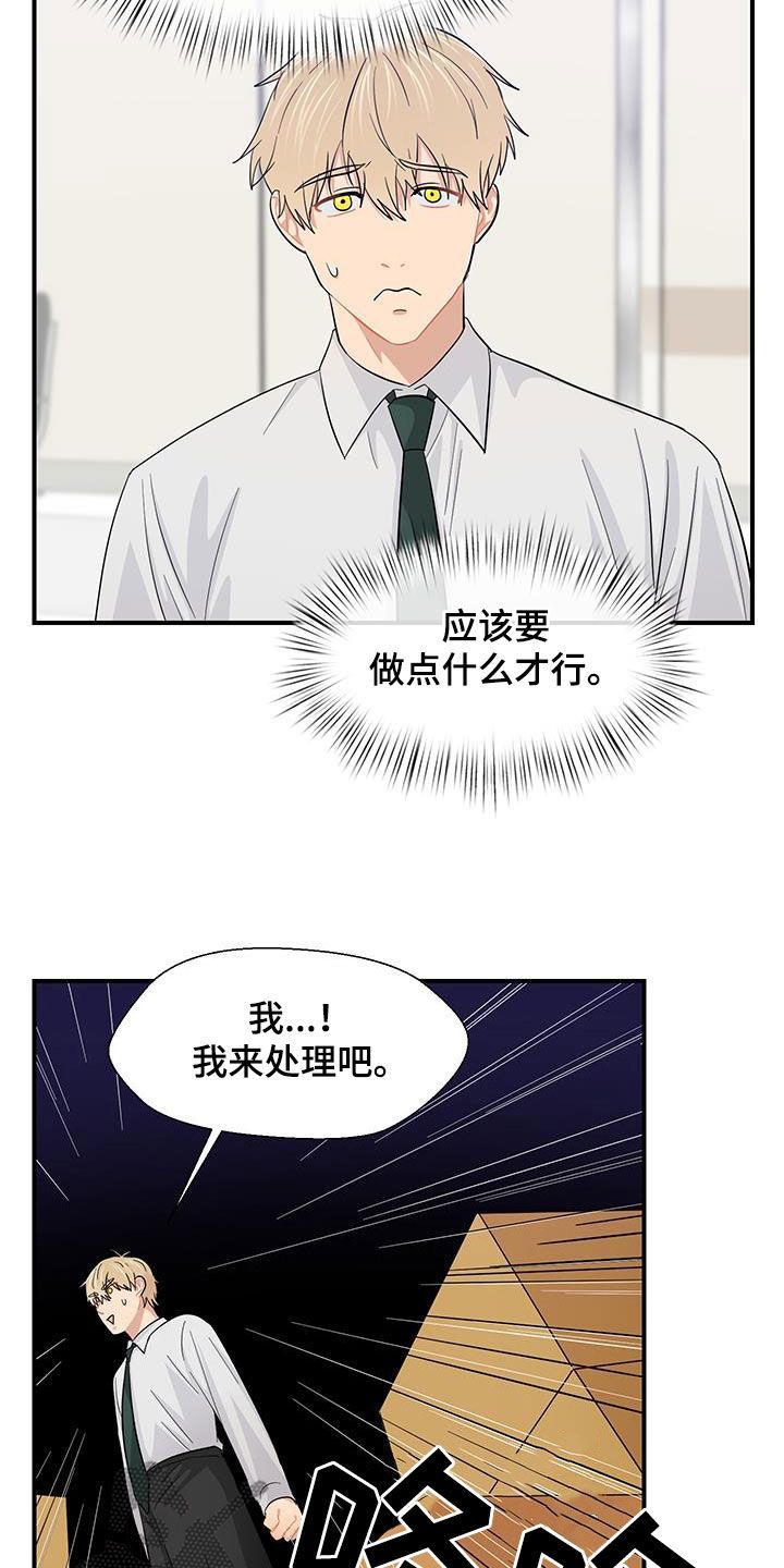 天真的愿望漫画,第85话5图