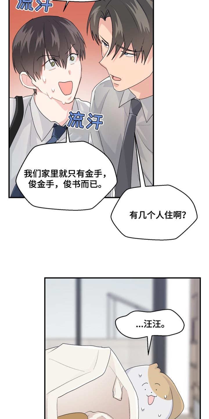 荒唐的俱乐部骆冰白妮漫画,第45话5图