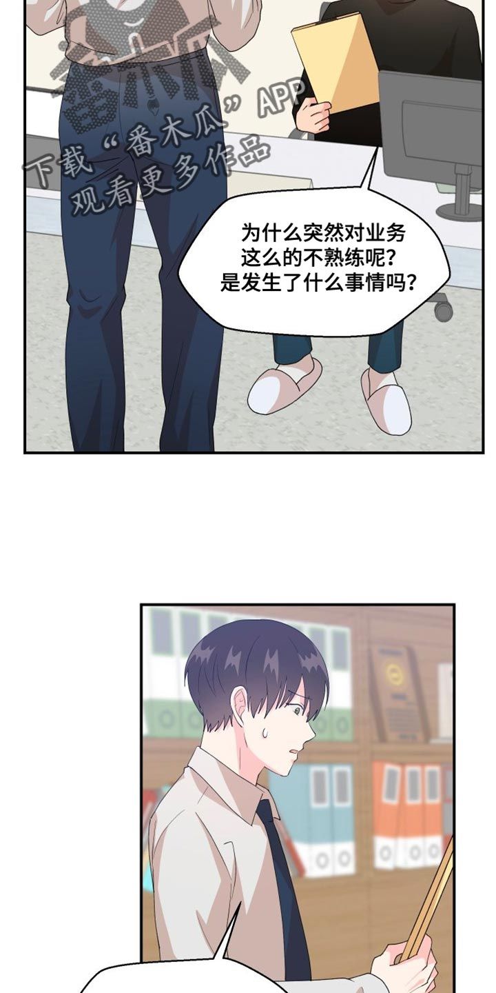 荒唐的游戏漫画,第26话2图