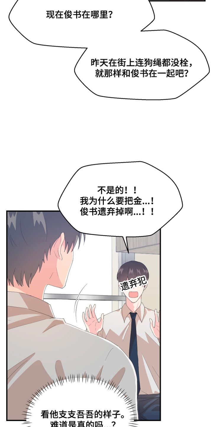 荒唐的游戏漫画,第31话3图