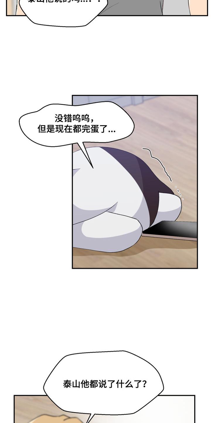 荒唐的羊歌词是什么意思漫画,第18话3图