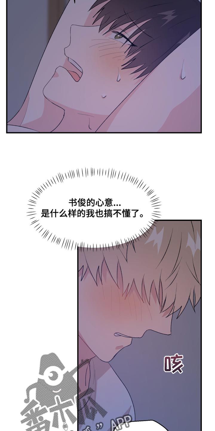 荒唐的网遇漫画,第36话3图