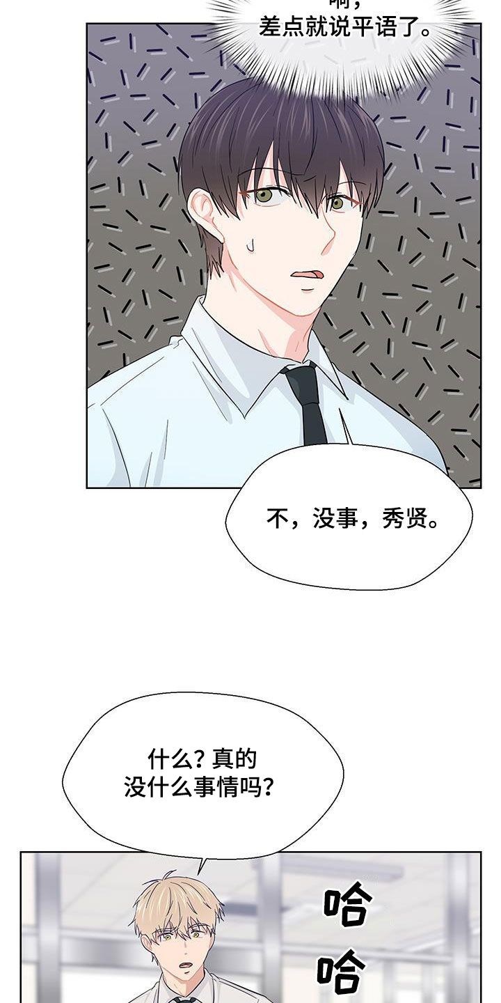 荒唐的念头漫画,第82话2图