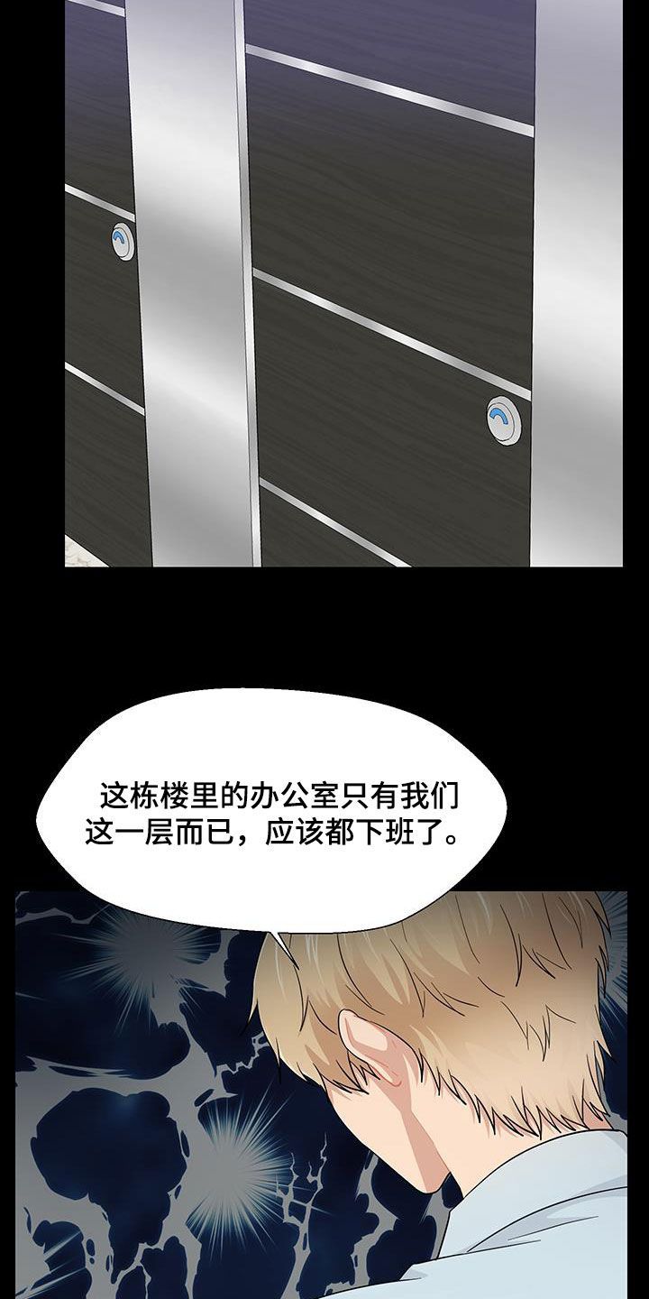 荒唐的梦想大结局漫画,第79话3图